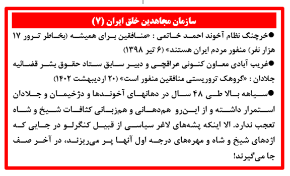 سازمان مجاهدین خلق ایران (۷)
